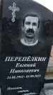 Захоронение ID 1331709
