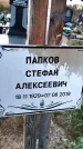 Захоронение ID 1331721