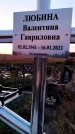 Захоронение ID 1331729