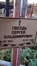 Захоронение ID 1331731