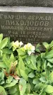 Захоронение ID 1331753