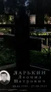 Захоронение ID 1331761