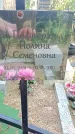 Захоронение ID 1331793