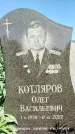 Захоронение ID 1331795
