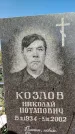 Захоронение ID 1331813