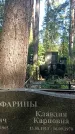 Захоронение ID 1331823