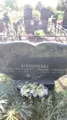 Захоронение ID 1331838