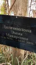 Захоронение ID 1331850