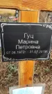 Захоронение ID 1331862