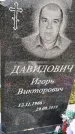 Захоронение ID 1331884