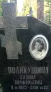 Захоронение ID 1331890