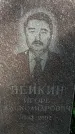Захоронение ID 1331935