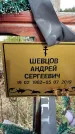 Захоронение ID 1331946
