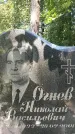 Захоронение ID 1331948