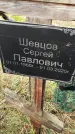 Захоронение ID 1331947