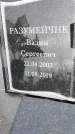 Захоронение ID 1331969