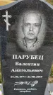 Захоронение ID 1331974