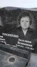 Захоронение ID 1332004
