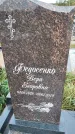 Захоронение ID 1332022