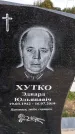 Захоронение ID 1332026