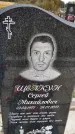 Захоронение ID 1332028