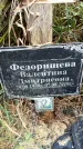 Захоронение ID 1332034