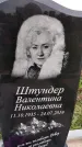 Захоронение ID 1332074