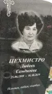 Захоронение ID 1332076