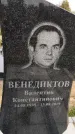 Захоронение ID 1332087