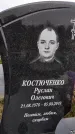 Захоронение ID 1332089