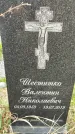 Захоронение ID 1332095
