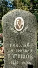 Захоронение ID 1332158