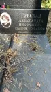 Захоронение ID 1332246