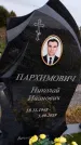 Захоронение ID 1332257