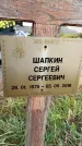 Захоронение ID 1332258