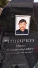 Захоронение ID 1332290