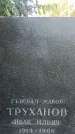 Захоронение ID 1332293
