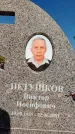 Захоронение ID 1332312