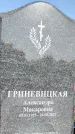 Захоронение ID 1332351