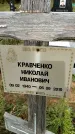 Захоронение ID 1332455