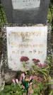 Захоронение ID 1332549