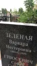 Захоронение ID 1332573