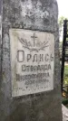 Захоронение ID 1332605