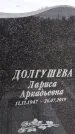 Захоронение ID 1332632