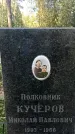 Захоронение ID 1332642