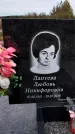 Захоронение ID 1332666