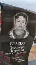 Захоронение ID 1332704