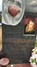 Захоронение ID 1332712