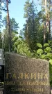 Захоронение ID 1332749