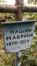 Захоронение ID 1332745
